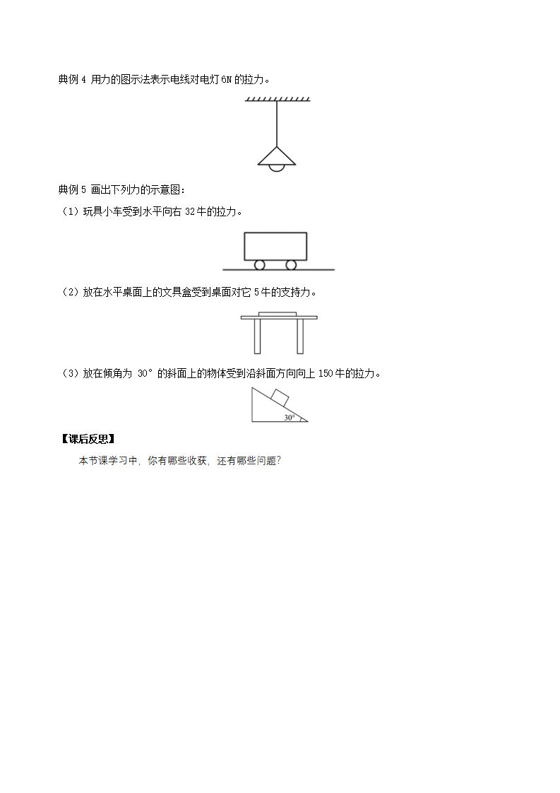 3.2 力的存在（第3课时）（导学案）-（浙教版）【学生版】2106_05.png
