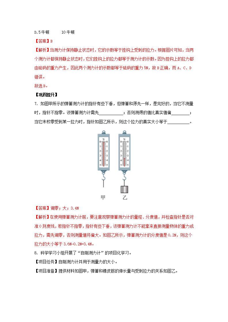 3.2 力的存在（第2课时）（分层作业）-（浙教版）【解析版】0777_04.png