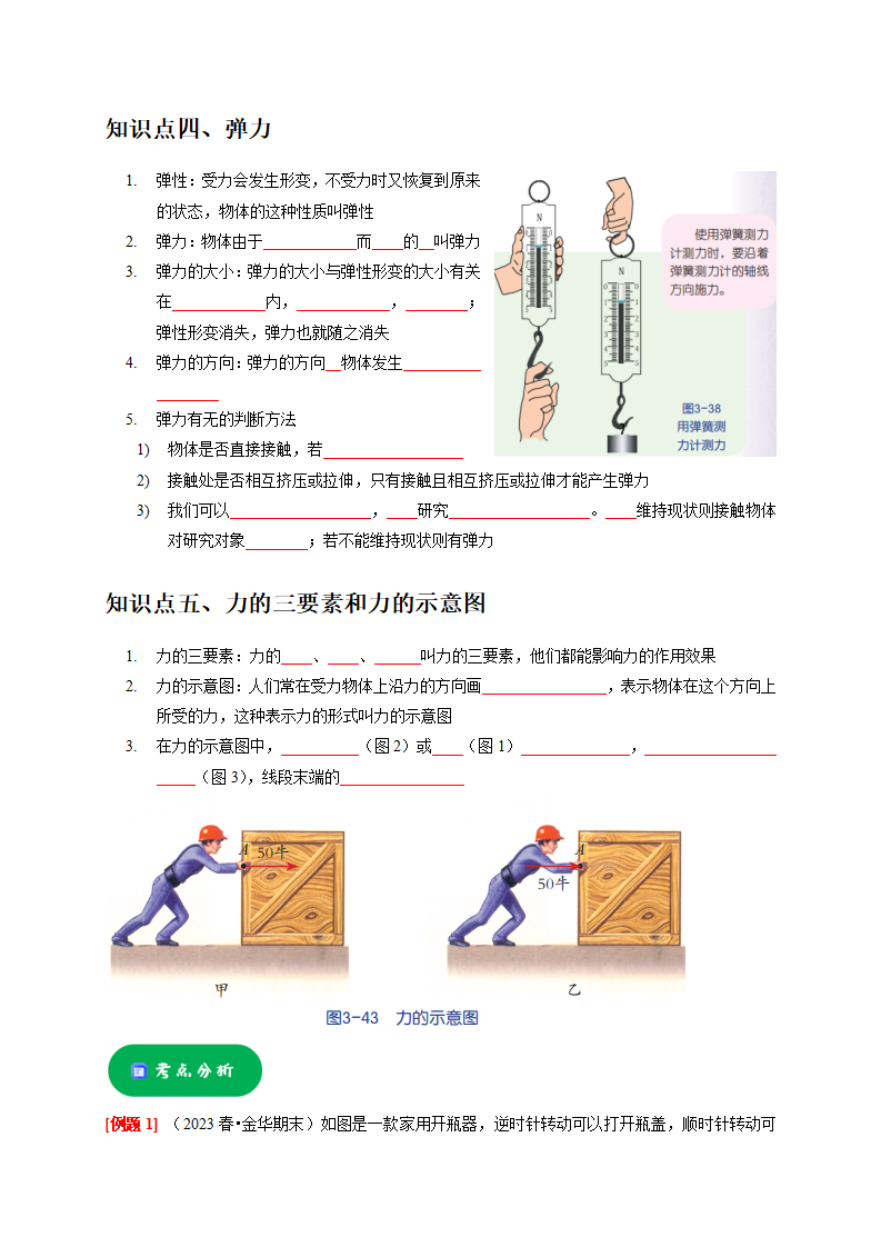 3.2 力的存在（原卷版）2219_03.png