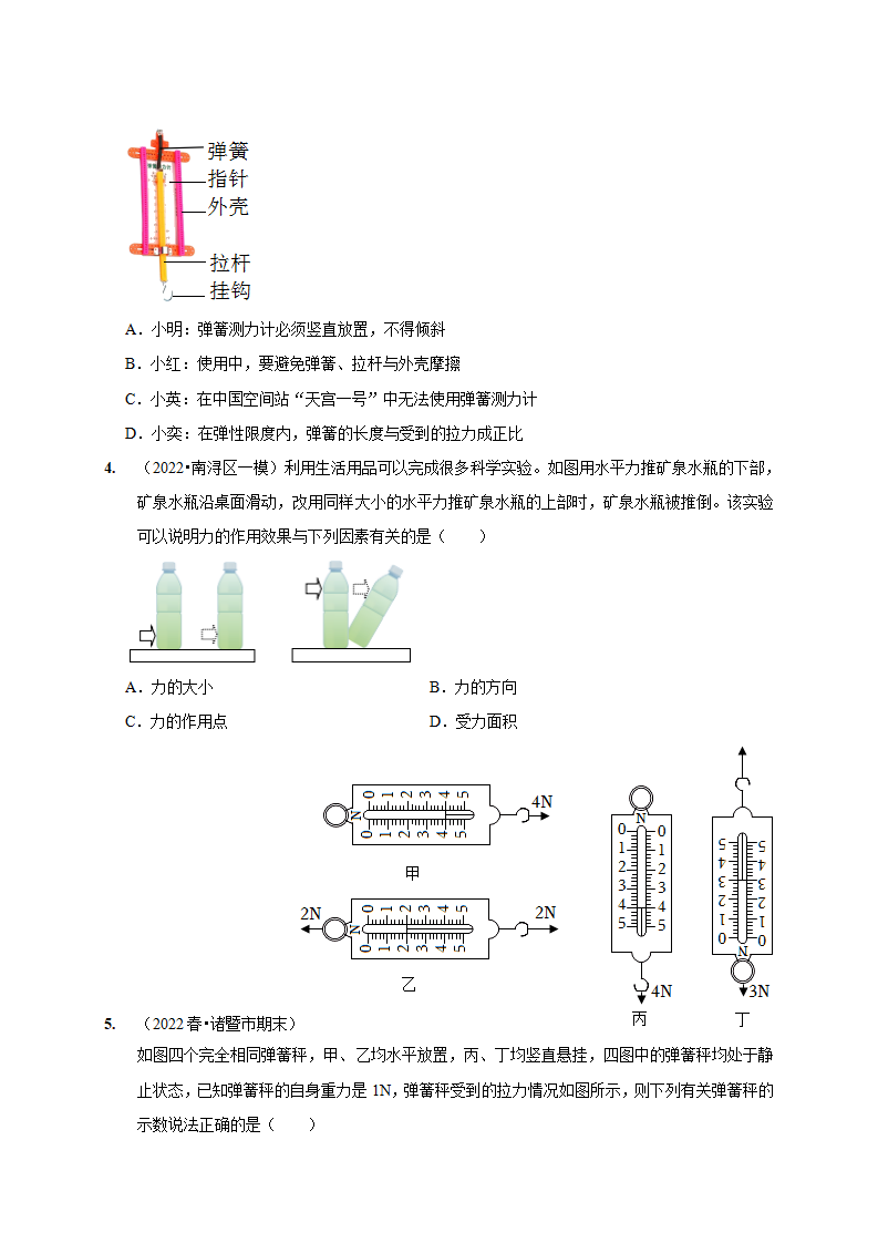 3.2 力的存在（原卷版）2219_08.png