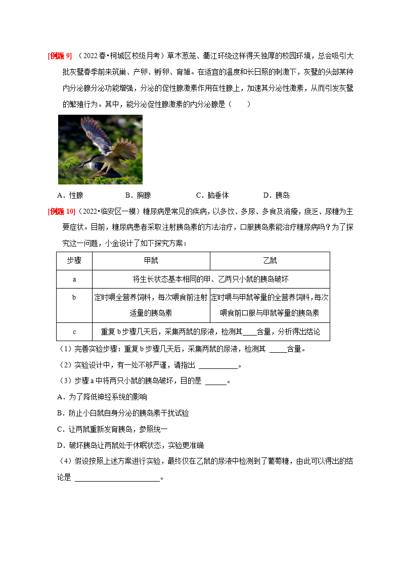 3.2 人体的激素调节（原卷版）3061_06.png