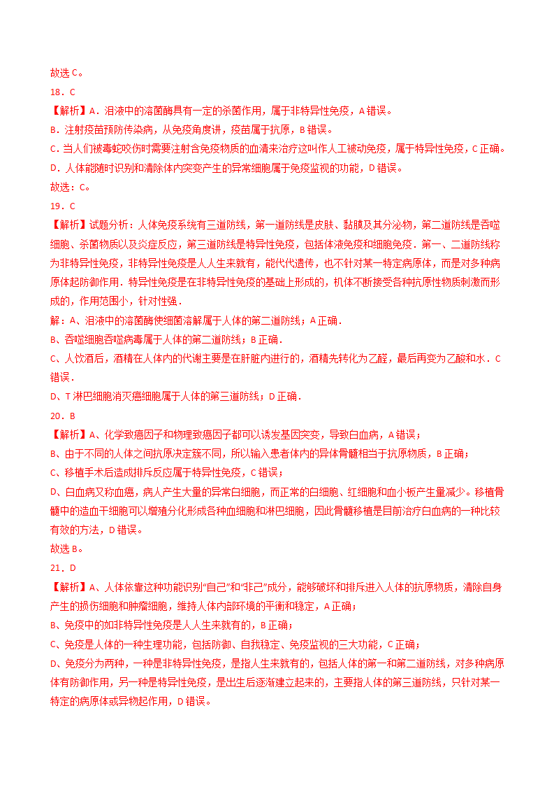 3.3身体的防卫（分层练习）（解析版 1228_13.png