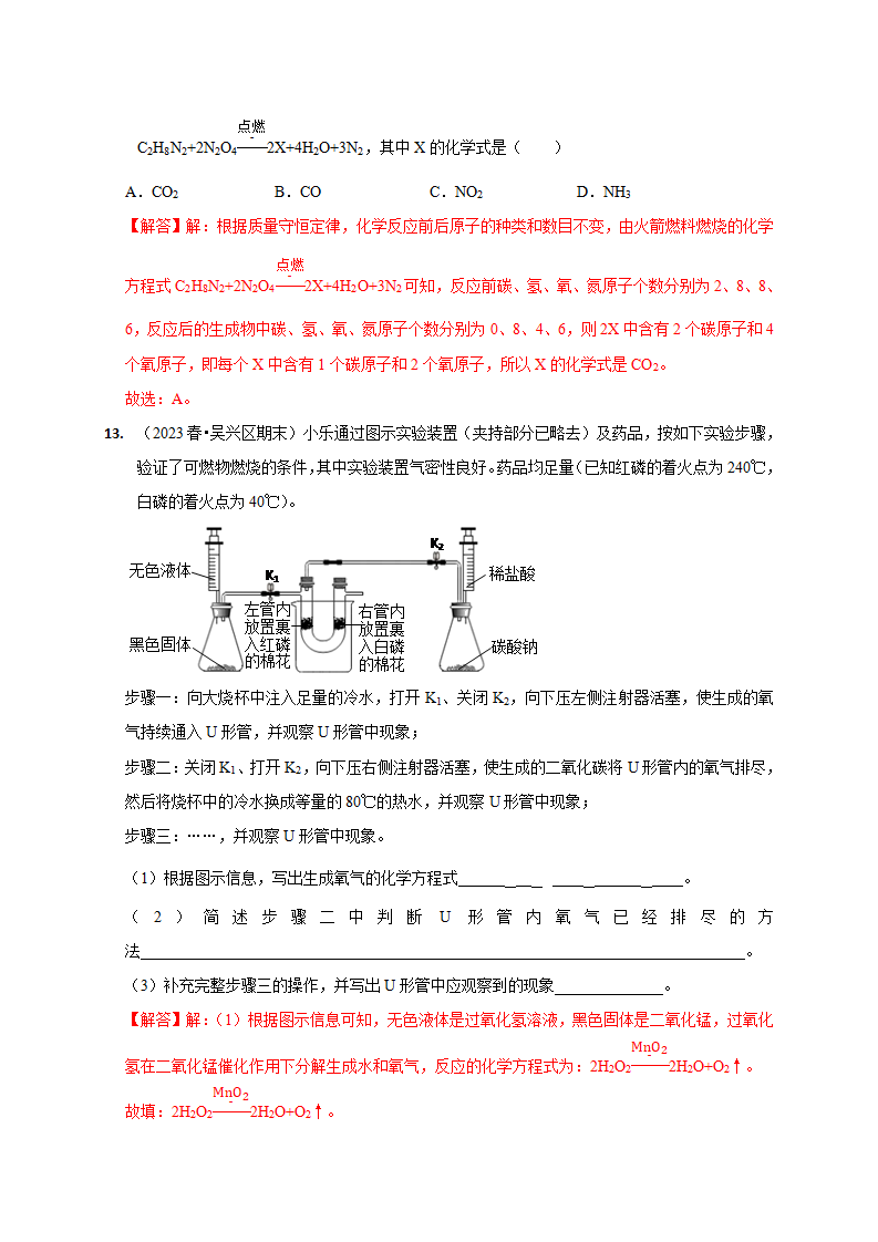 3.3化学方程式（解析版）2620_17.png