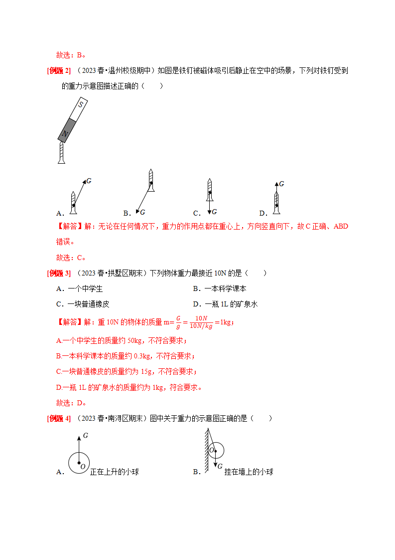 3.3 重力（解析版）2218_03.png
