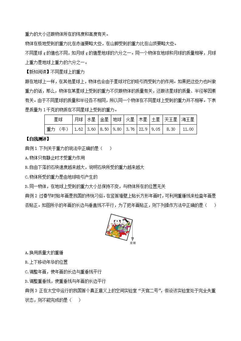 3.3 重力（导学案）-（浙教版）【学生版】2113_05.png