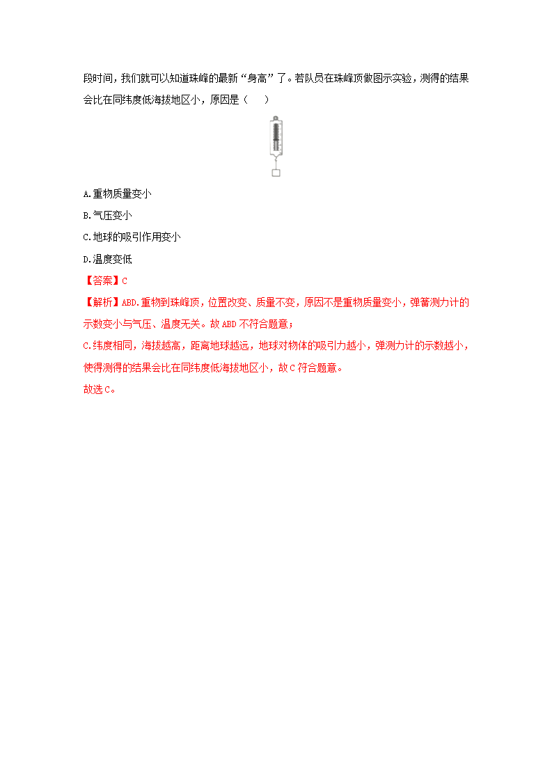 3.3 重力（分层作业）-（浙教版）【解析版】0774_05.png