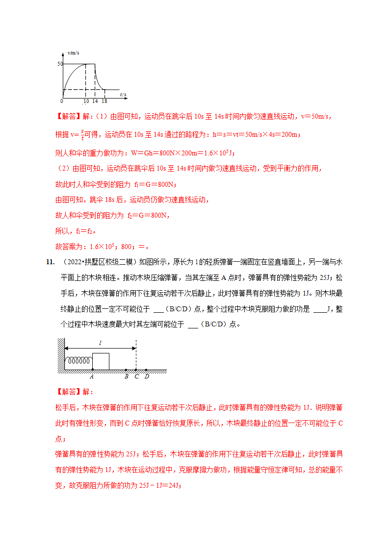 3.3 能量转化的量度（解析版）2523_18.png