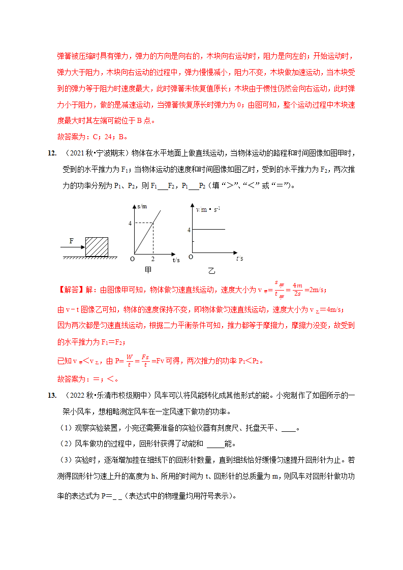 3.3 能量转化的量度（解析版）2523_19.png