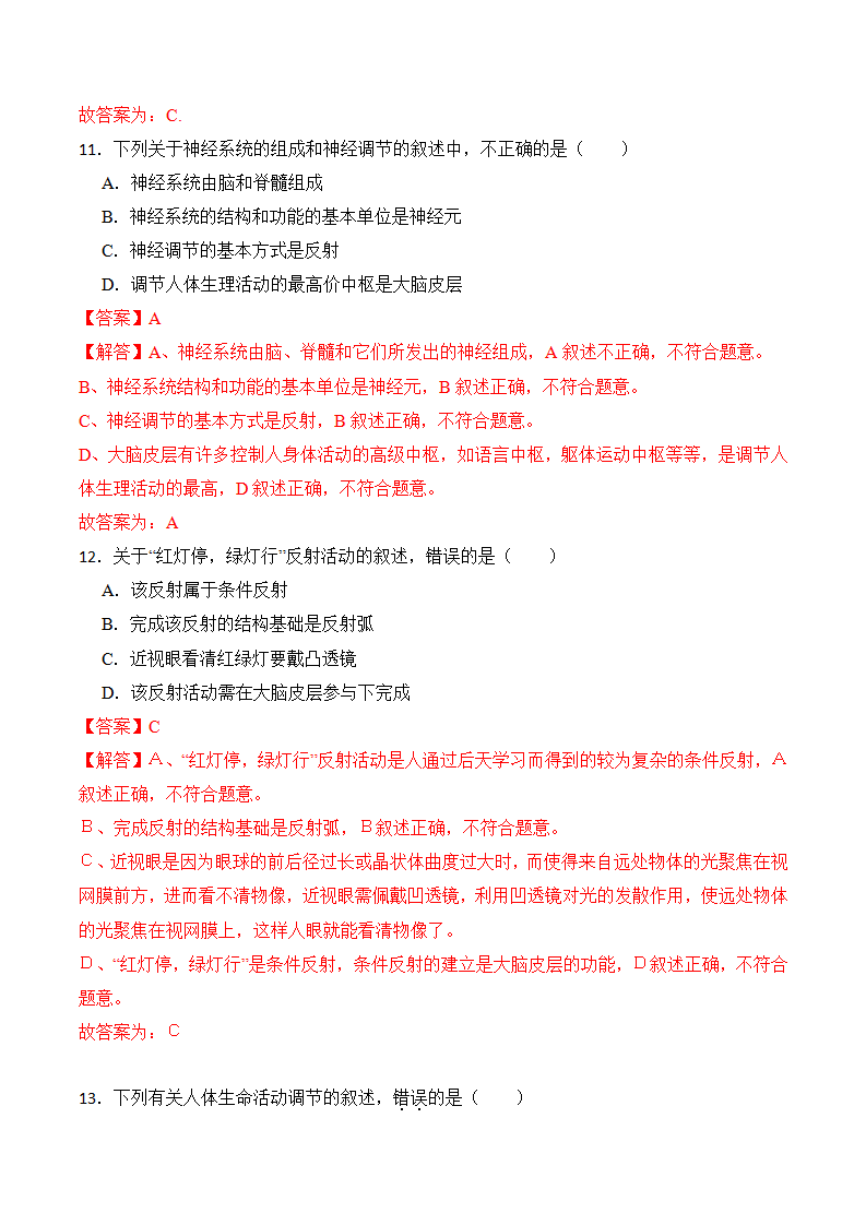 3.3 神经调节-八年级科学上册浙教版）（解析版）2822_10.png