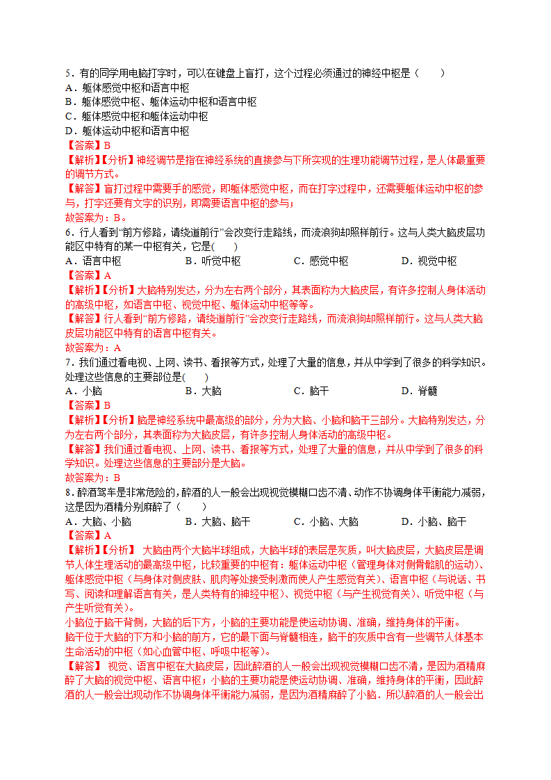 3.3 神经调节解析版1990_05.png