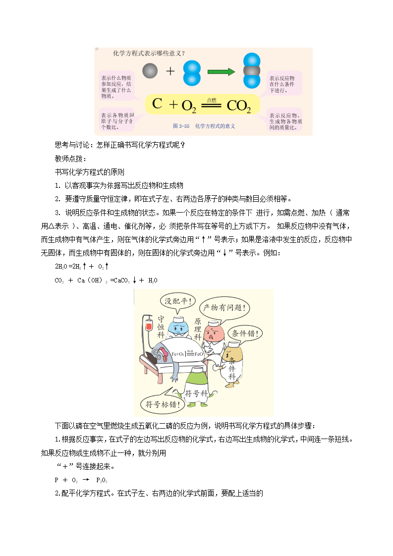 3.3 化学方程式（第2课时）（导学案）-（浙教版）（学生版）2682_02.png