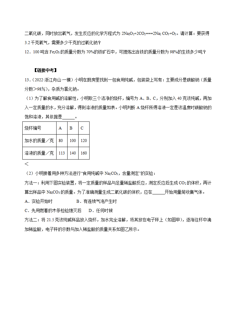 3.3 化学方程式（第2课时）（分层作业）-（浙教版）（原卷版）1733_05.png