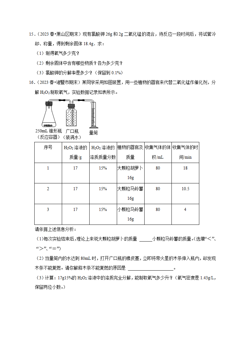 3.3 化学方程式原卷版2777_13.png