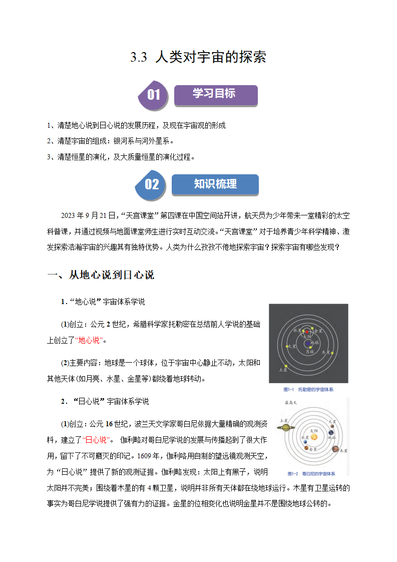 3.3 人类对宇宙的探索（原卷版）1070_01.png