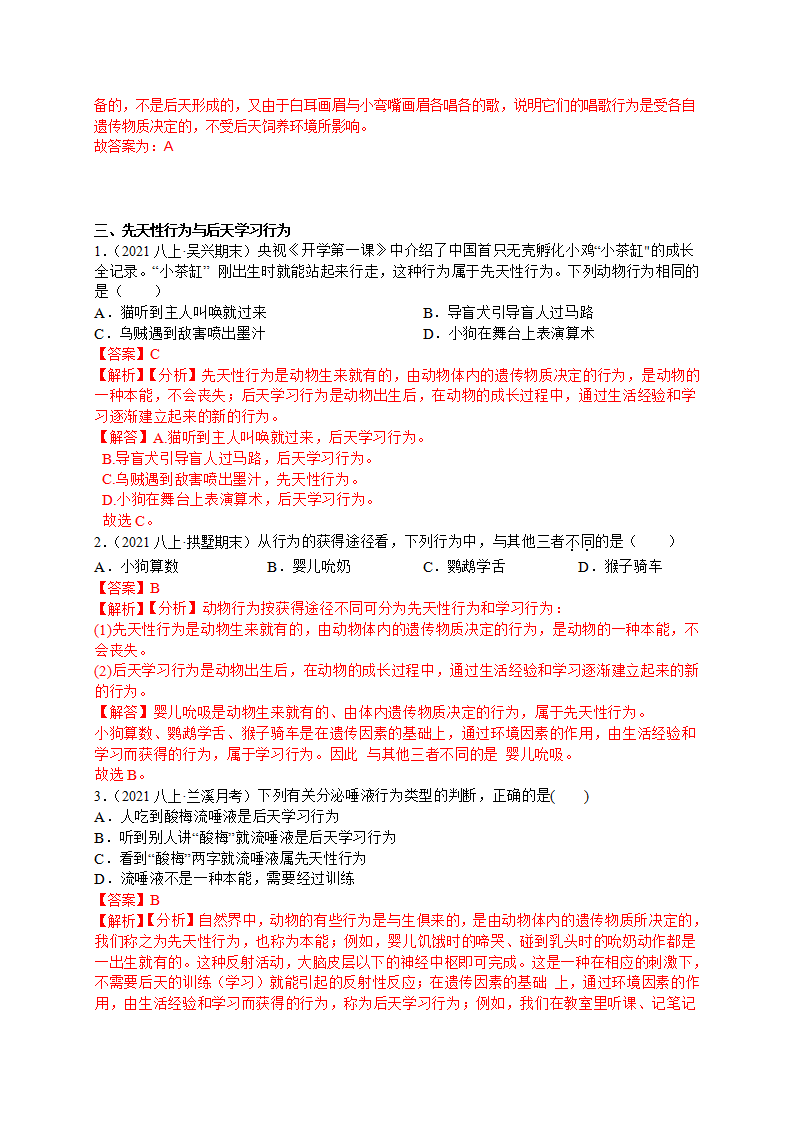 3.4~3.5 动物行为、体温的控制（解析版）1989_06.png