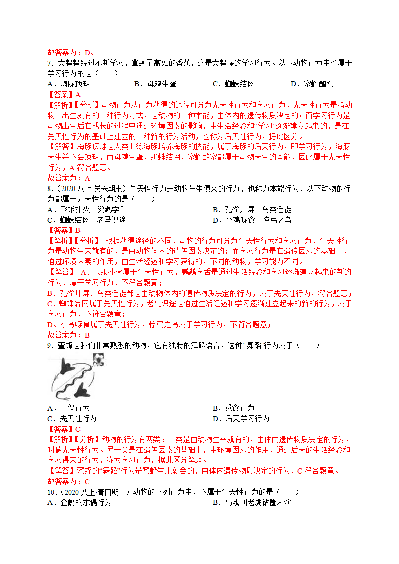 3.4~3.5 动物行为、体温的控制（解析版）1989_08.png