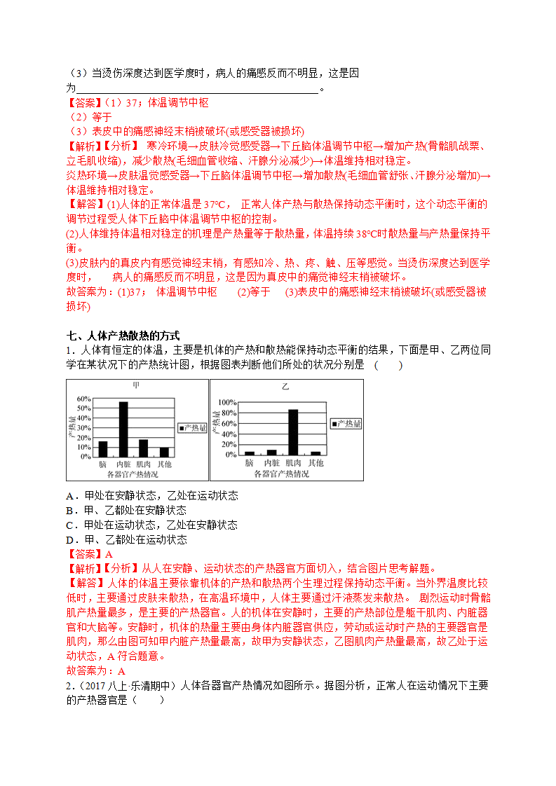 3.4~3.5 动物行为、体温的控制（解析版）1989_23.png