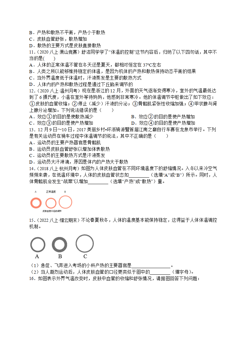 3.4~3.5 动物行为、体温的控制（原卷版）1986_12.png