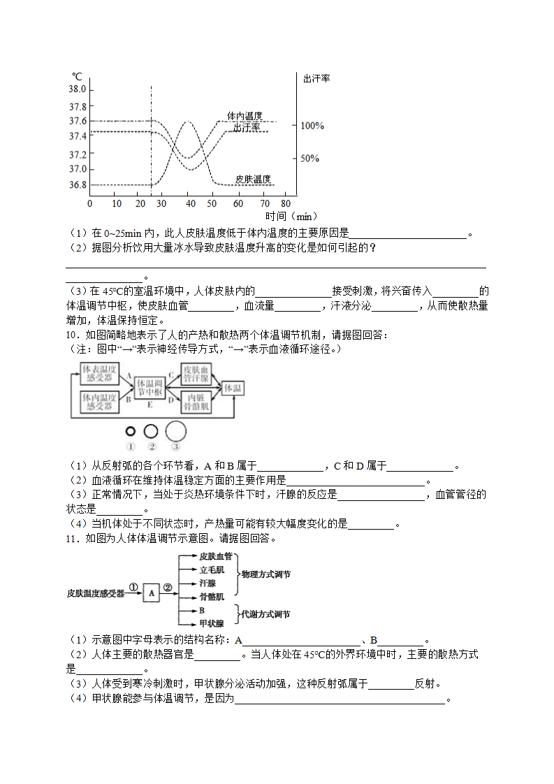 3.4~3.5 动物行为、体温的控制（原卷版）1986_18.png