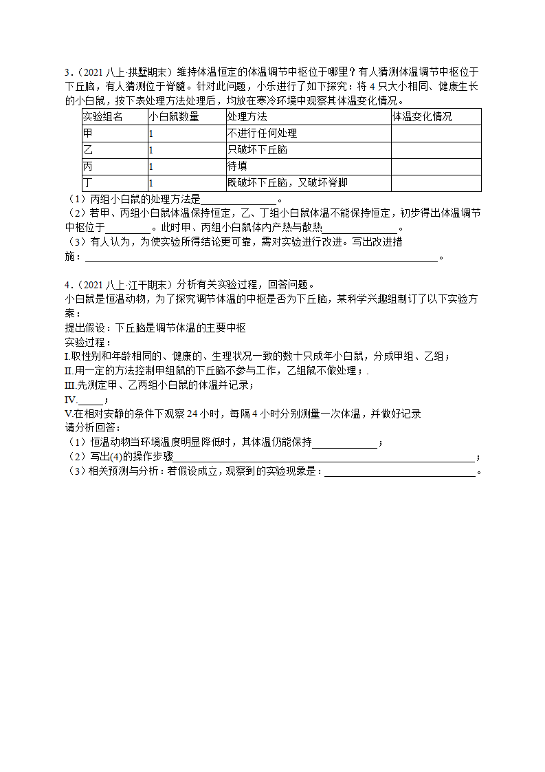 3.4~3.5 动物行为、体温的控制（原卷版）1986_21.png