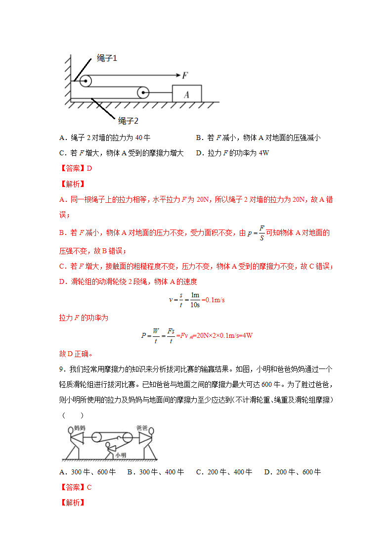 3.4.3简单机械-滑轮（练习）（解析版）1517_07.png