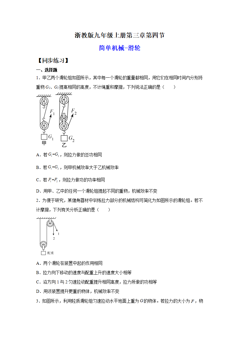3.4.3简单机械-滑轮（练习）（原卷版）1515_01.png