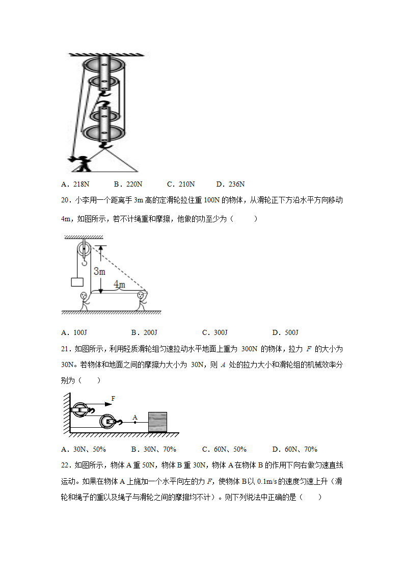 3.4.3简单机械-滑轮（练习）（原卷版）1515_08.png