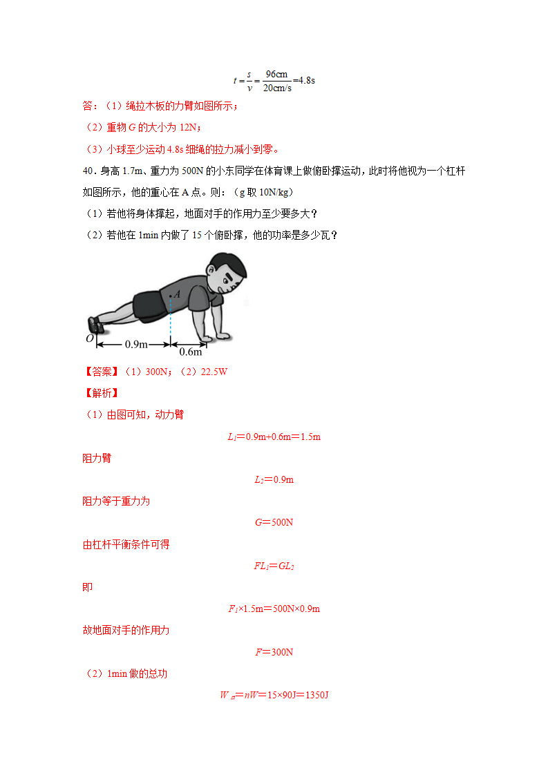 3.4.2简单机械-杠杆提升（练习）（解析版）1516_36.png