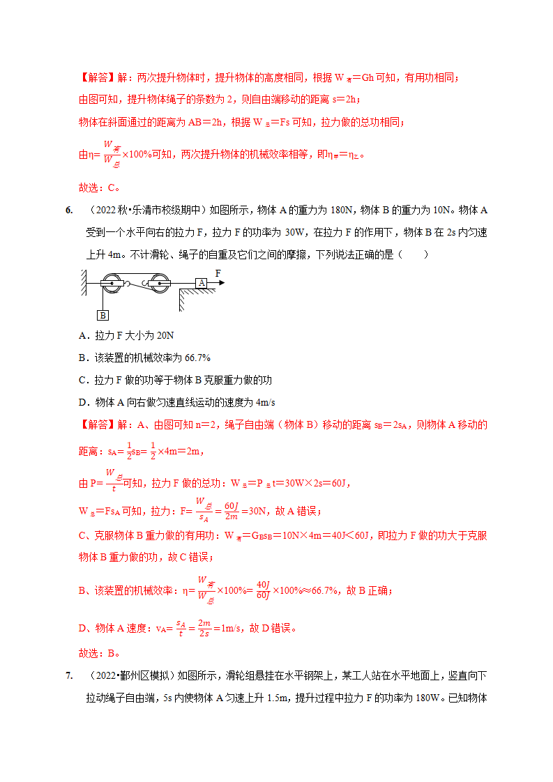 3.4 简单机械（2）（解析版）2518_15.png