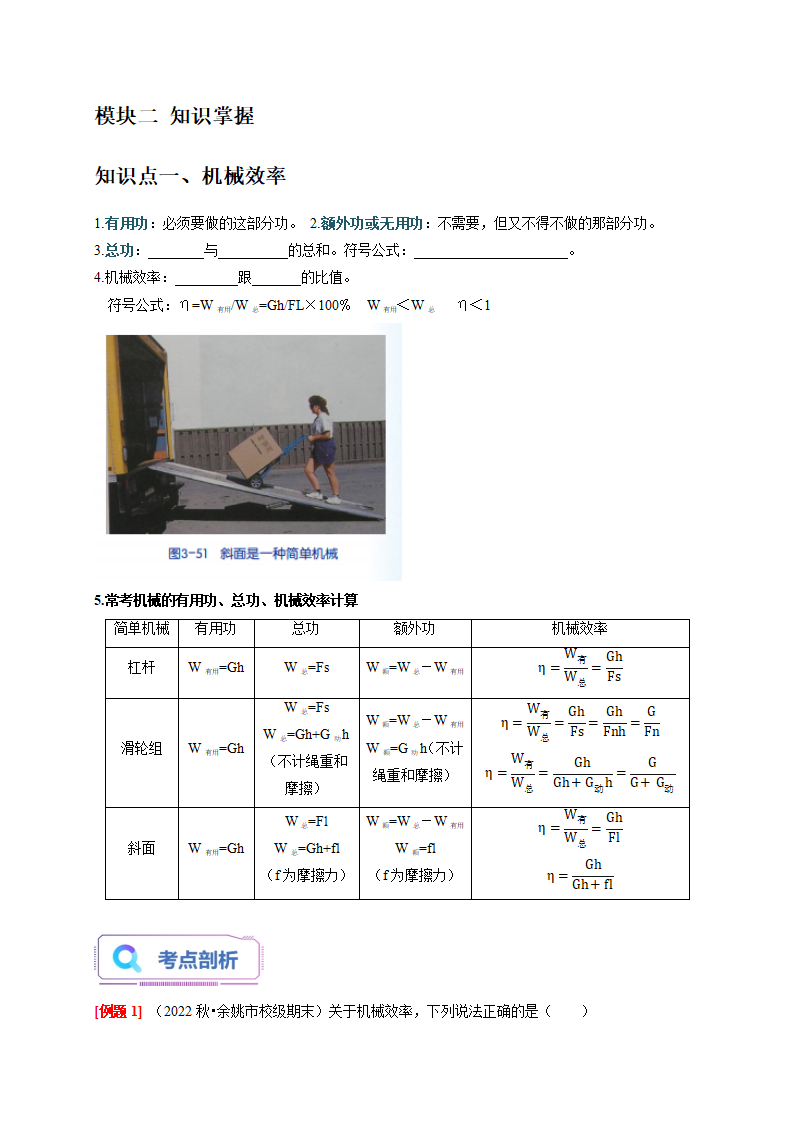 3.4 简单机械（2）（原卷版）2513_02.png