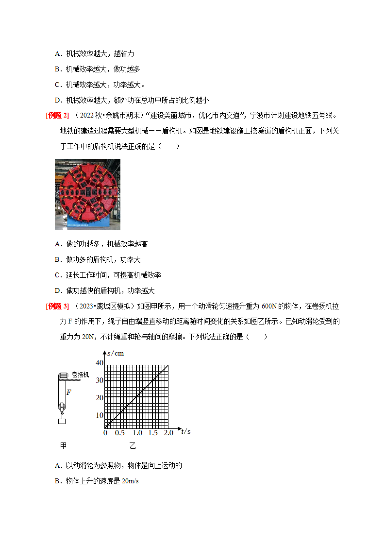 3.4 简单机械（2）（原卷版）2513_03.png