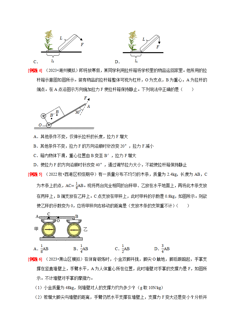 3.4 简单机械（1）（原卷版）2520_04.png