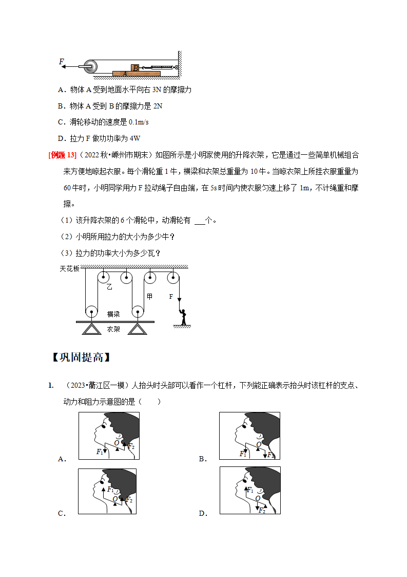 3.4 简单机械（1）（原卷版）2520_08.png