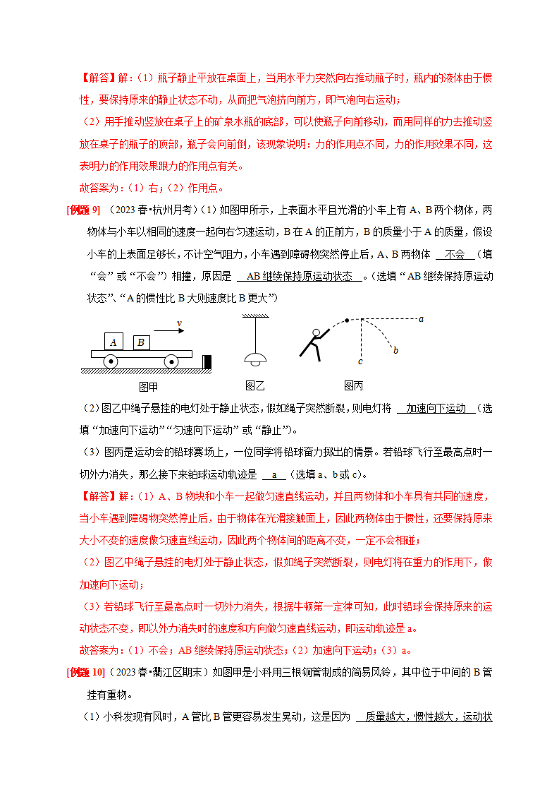3.4 牛顿第一定律（解析版）2220_06.png