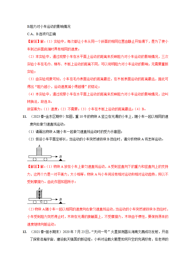 3.4 牛顿第一定律（解析版）2220_13.png