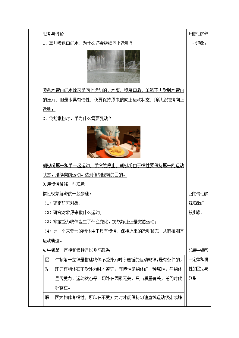 3.4 牛顿第一定律（第2课时）（教学设计）-（浙教版）2156_04.png