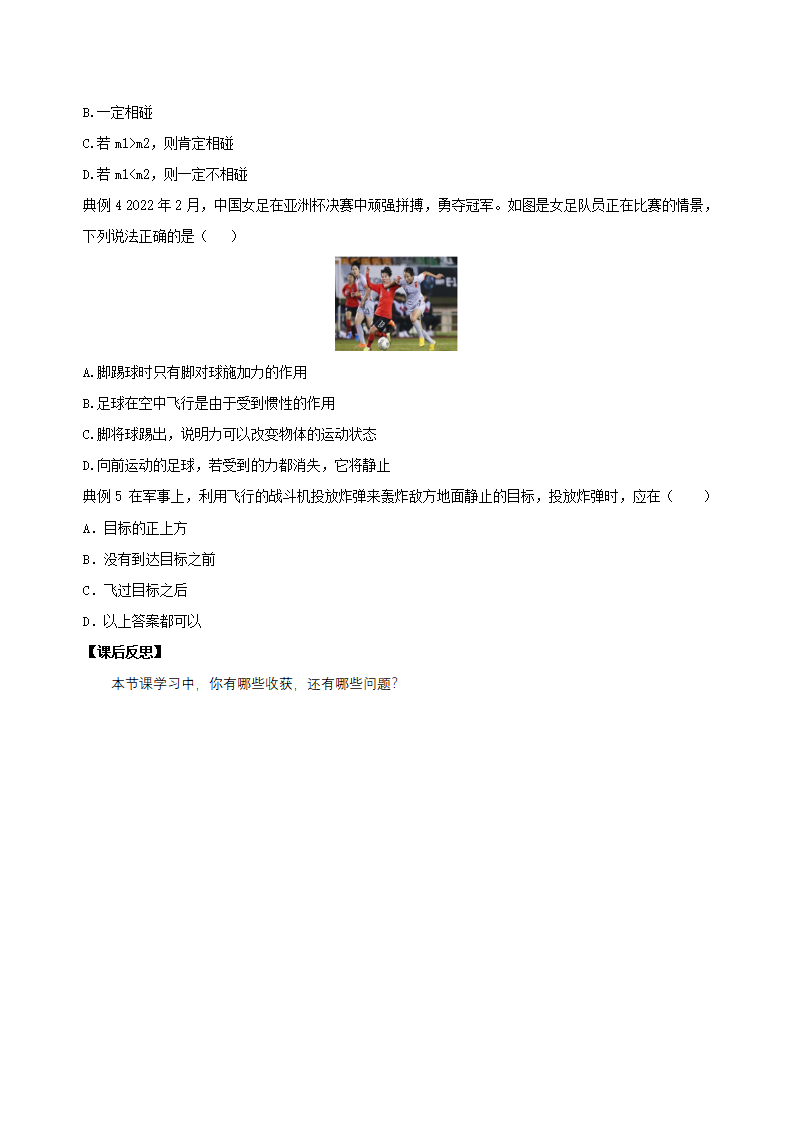 3.4 牛顿第一定律（第2课时）（导学案）-（浙教版）【学生版】2105_06.png