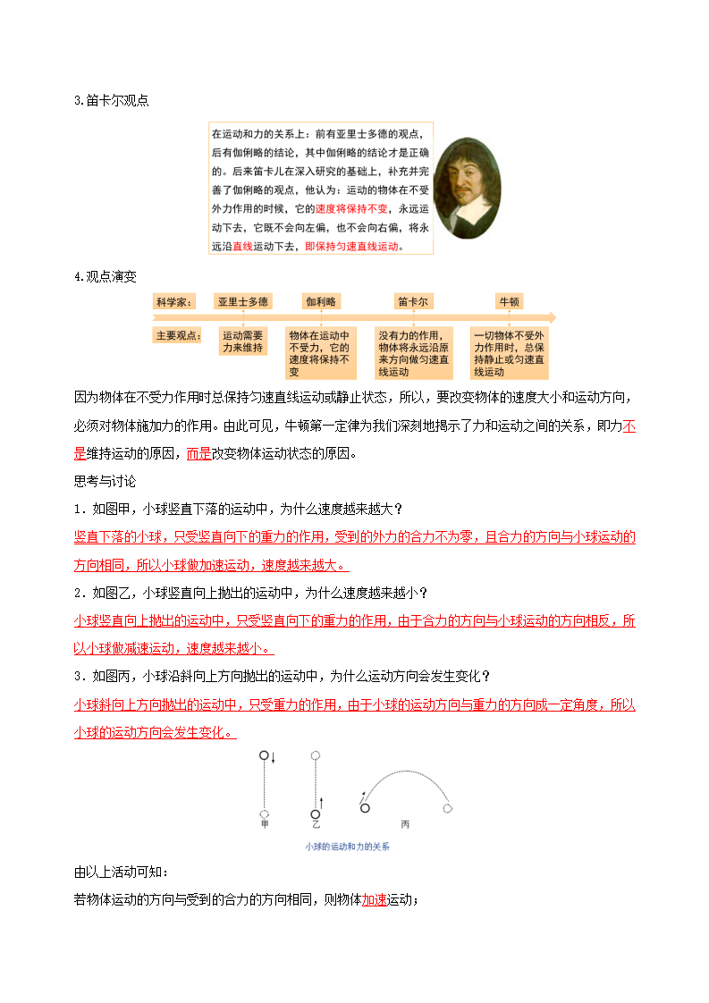 3.4 牛顿第一定律（第1课时）（导学案）-（浙教版）【教师版】2110_04.png