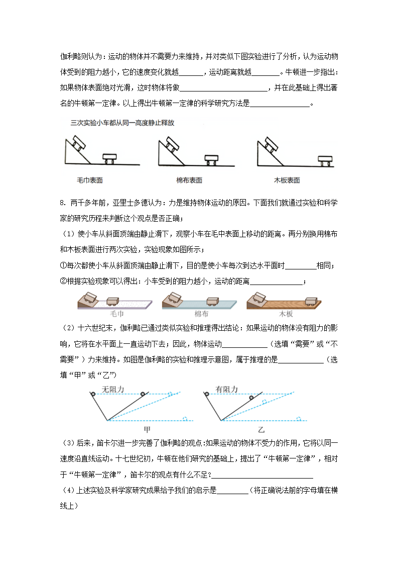3.4 牛顿第一定律（第1课时）（分层作业）-（浙教版）【原卷版】0771_03.png