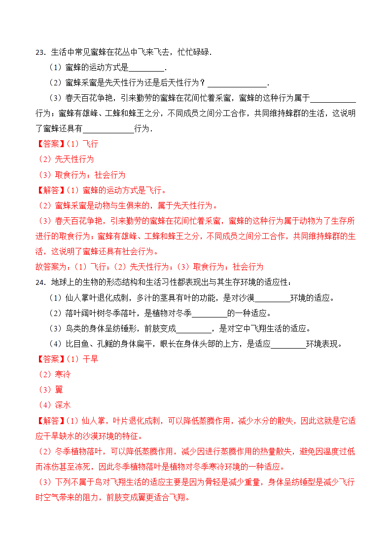 3.4 动物的行为-八年级科学上册浙教版）（解析版）2818_11.png