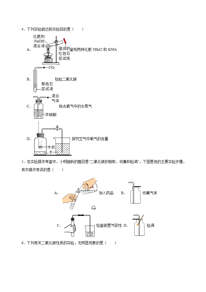 3.4 二氧化碳（第1课时）（分层作业）-（浙教版）（原卷版）1730_02.png