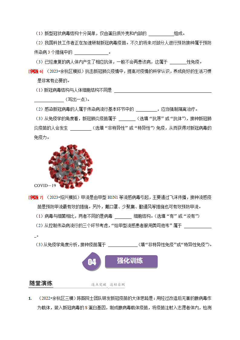 3.3身体的防卫（原卷版）2265_05.png