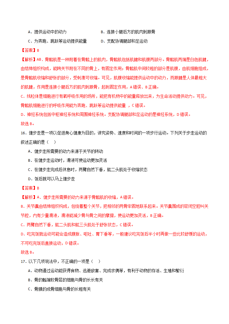 3.5人的运动系统和保健（讲义）（解析版）2341_14.png