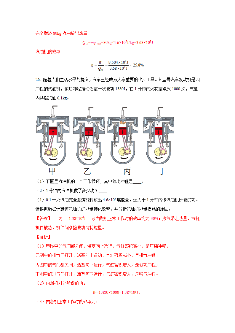 3.5.2物体的内能与内燃机（练习）（解析版） 1512_19.png
