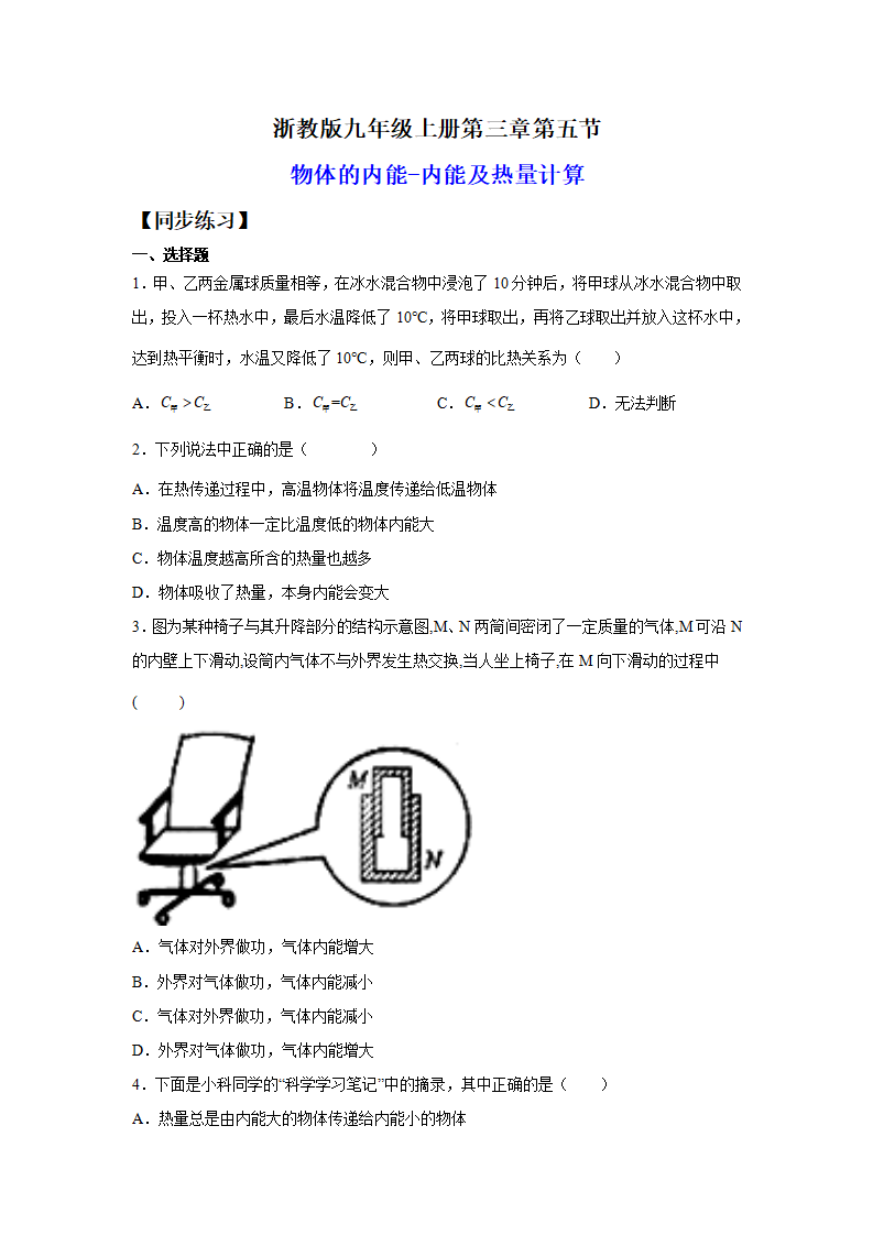 3.5.1物体的内能与热量的计算（练习）（原卷版）1514_01.png