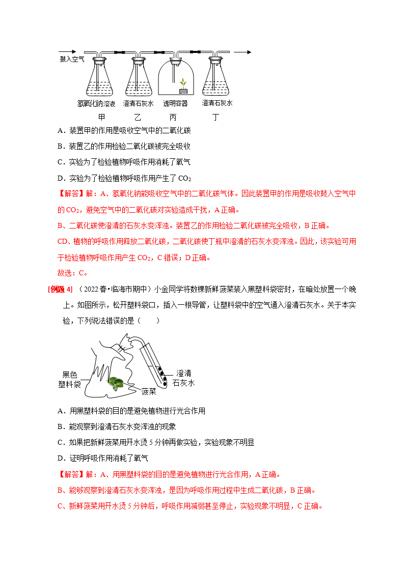 3.5-3.6 生物的呼吸和呼吸作用 光合作用解析版2778_07.png
