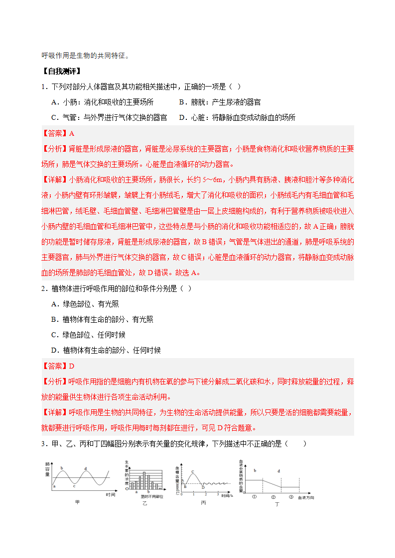 3.5 生物的呼吸和呼吸作用（第2课时）（导学案）-（浙教版）（教师版）2673_04.png