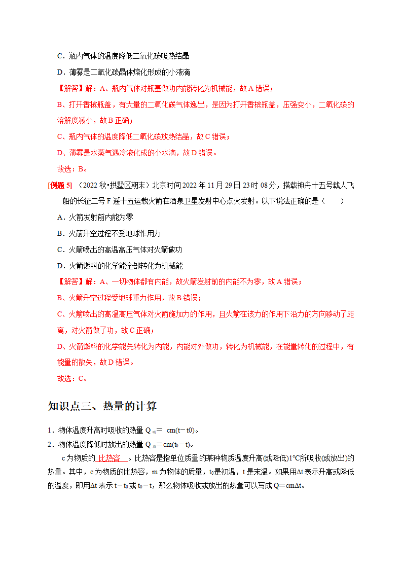 3.5 物体的内能（解析版）2515_05.png