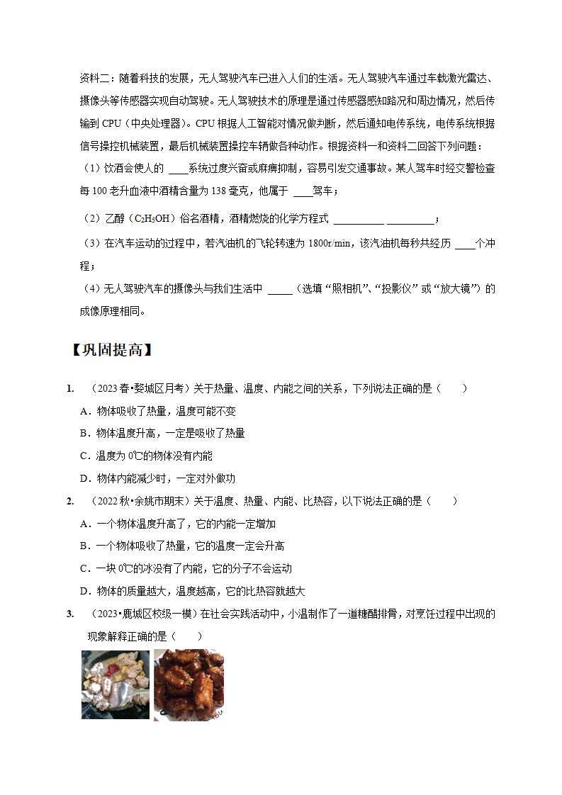 3.5 物体的内能（原卷版）2514_09.png