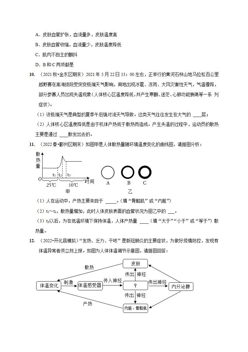 3.5 体温的控制（原卷版）3055_08.png